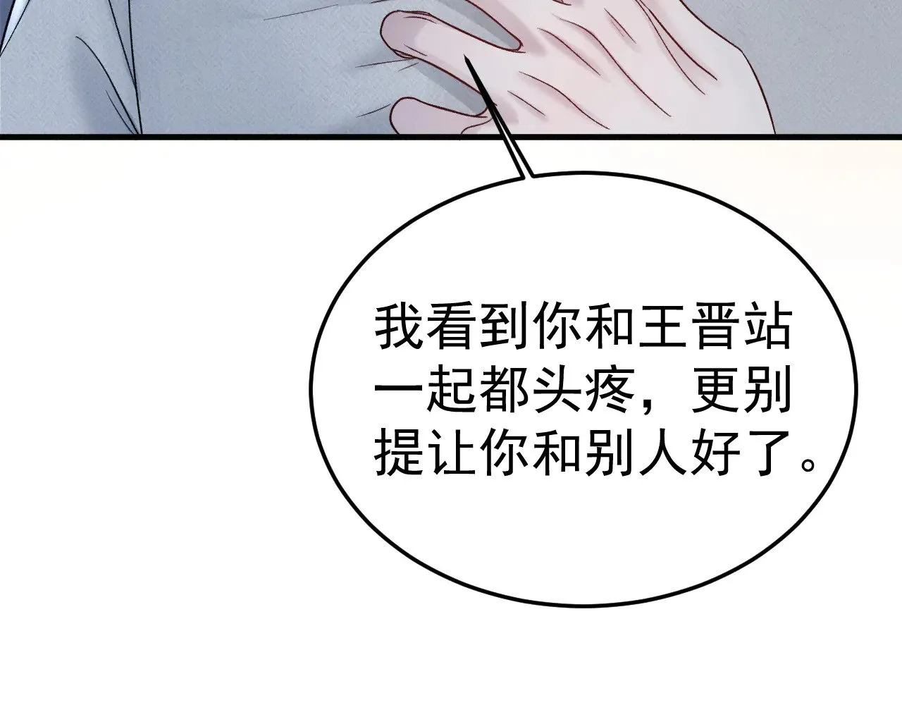 第94话 唯一的归宿 第21页