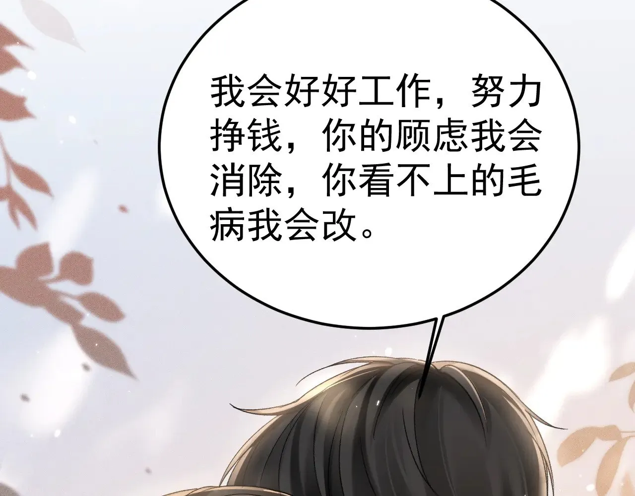第94话 唯一的归宿 第24页
