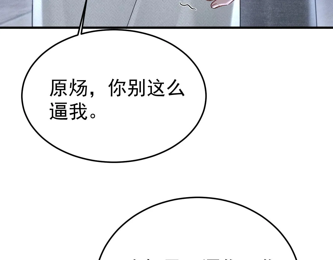 第94话 唯一的归宿 第29页
