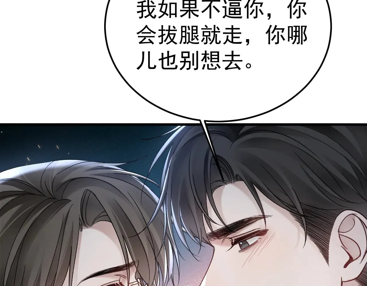 第94话 唯一的归宿 第30页