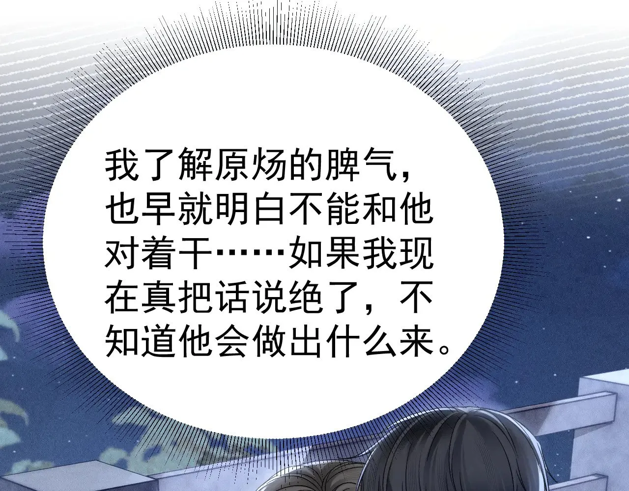 第94话 唯一的归宿 第33页
