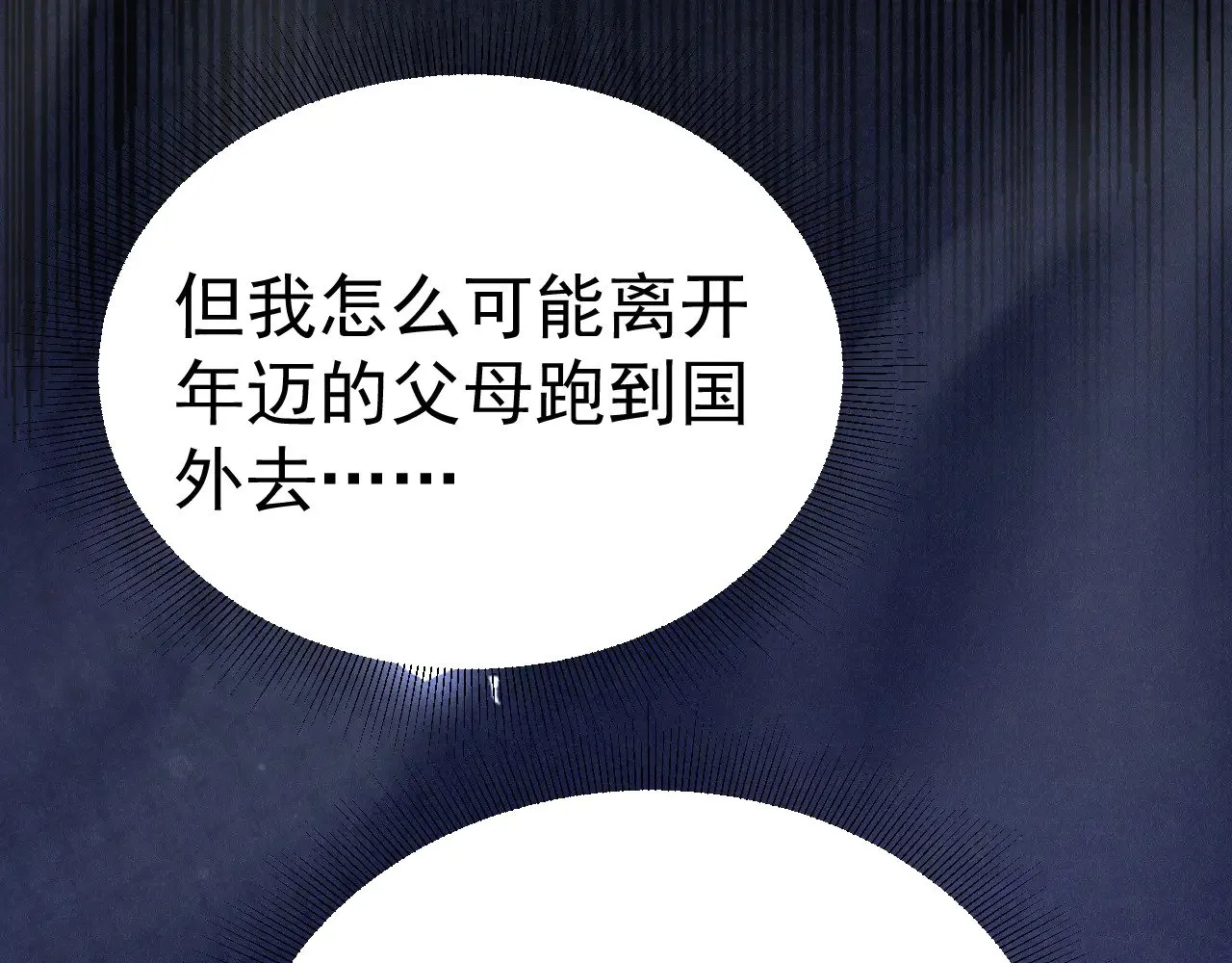 第94话 唯一的归宿 第40页
