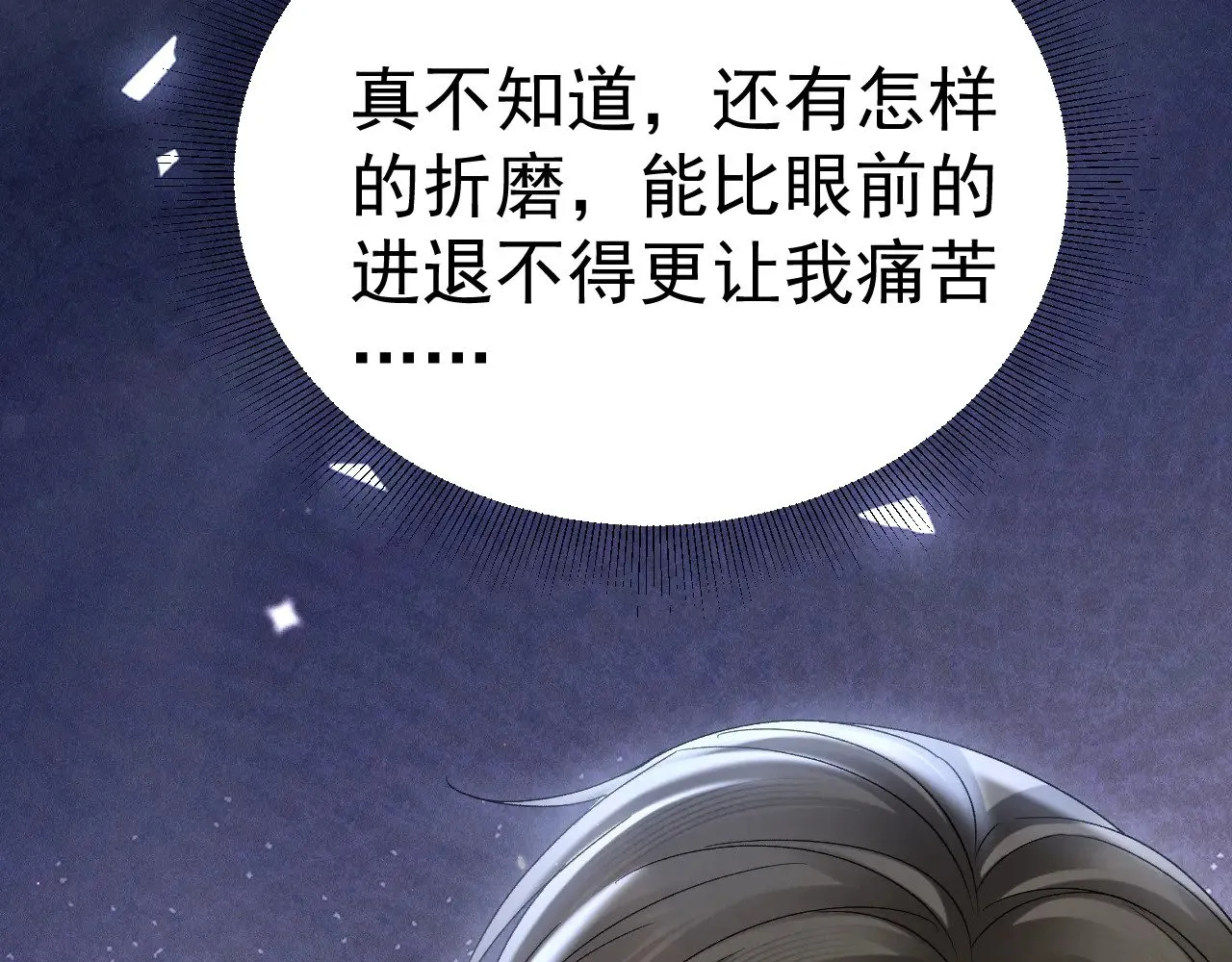 第94话 唯一的归宿 第41页