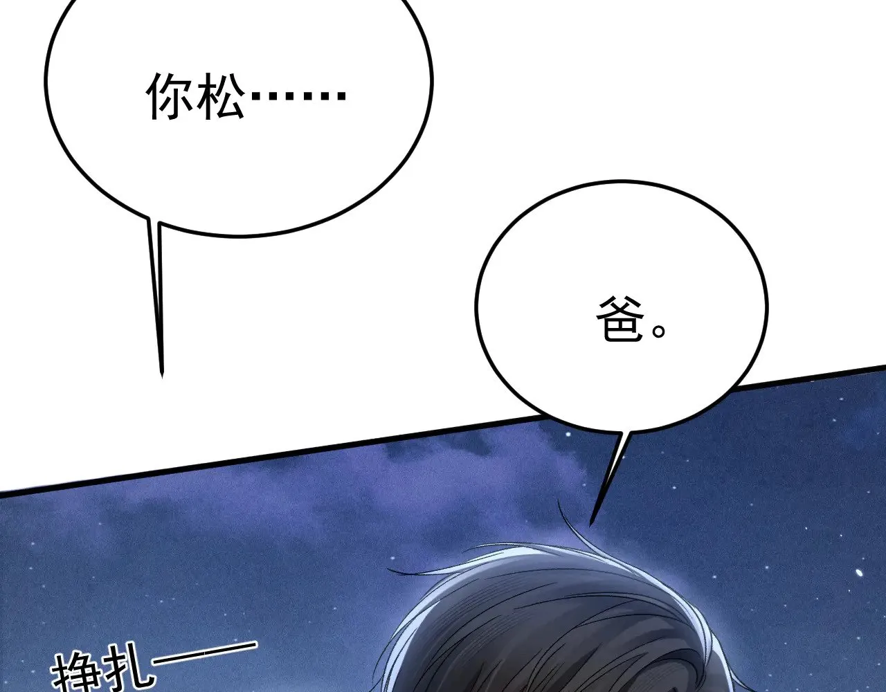 第94话 唯一的归宿 第54页