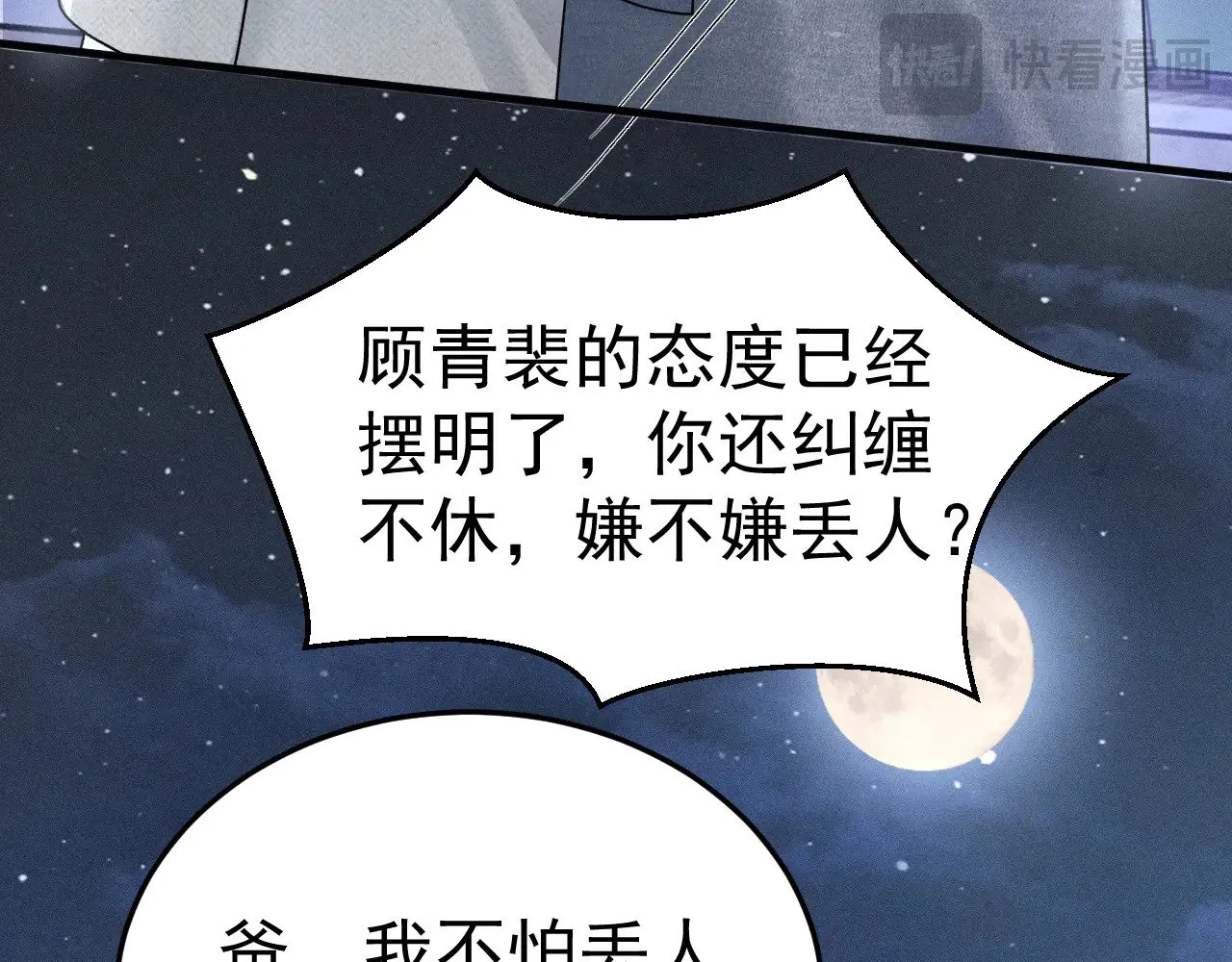 第94话 唯一的归宿 第67页