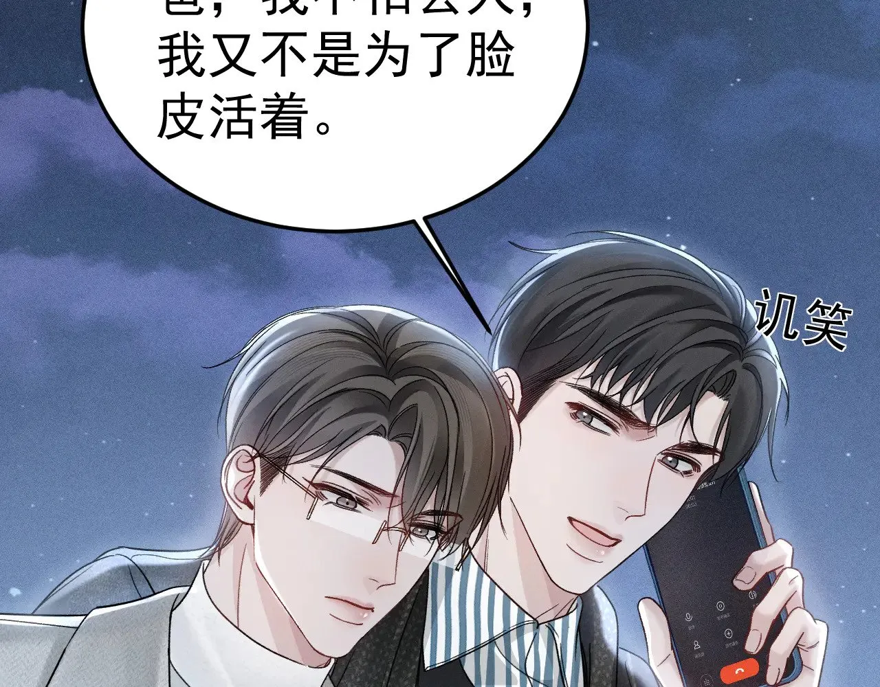 第94话 唯一的归宿 第68页