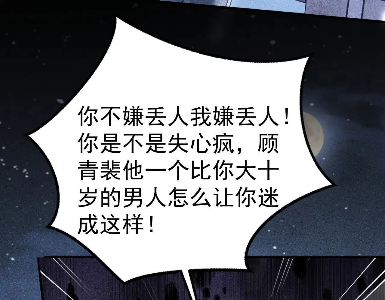 第94话 唯一的归宿 第70页