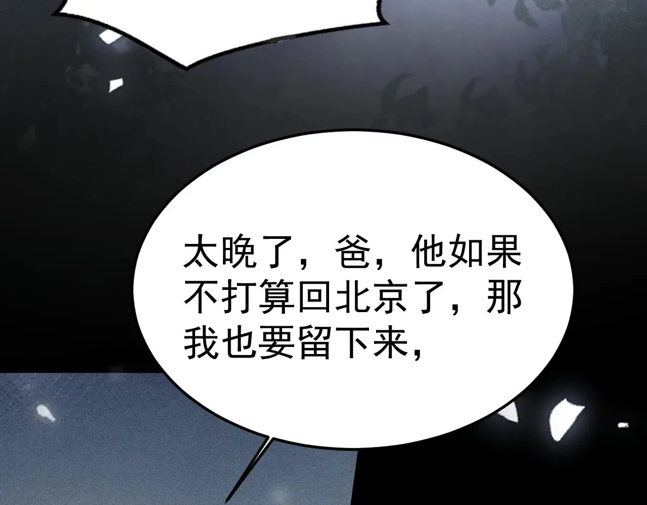 第94话 唯一的归宿 第76页