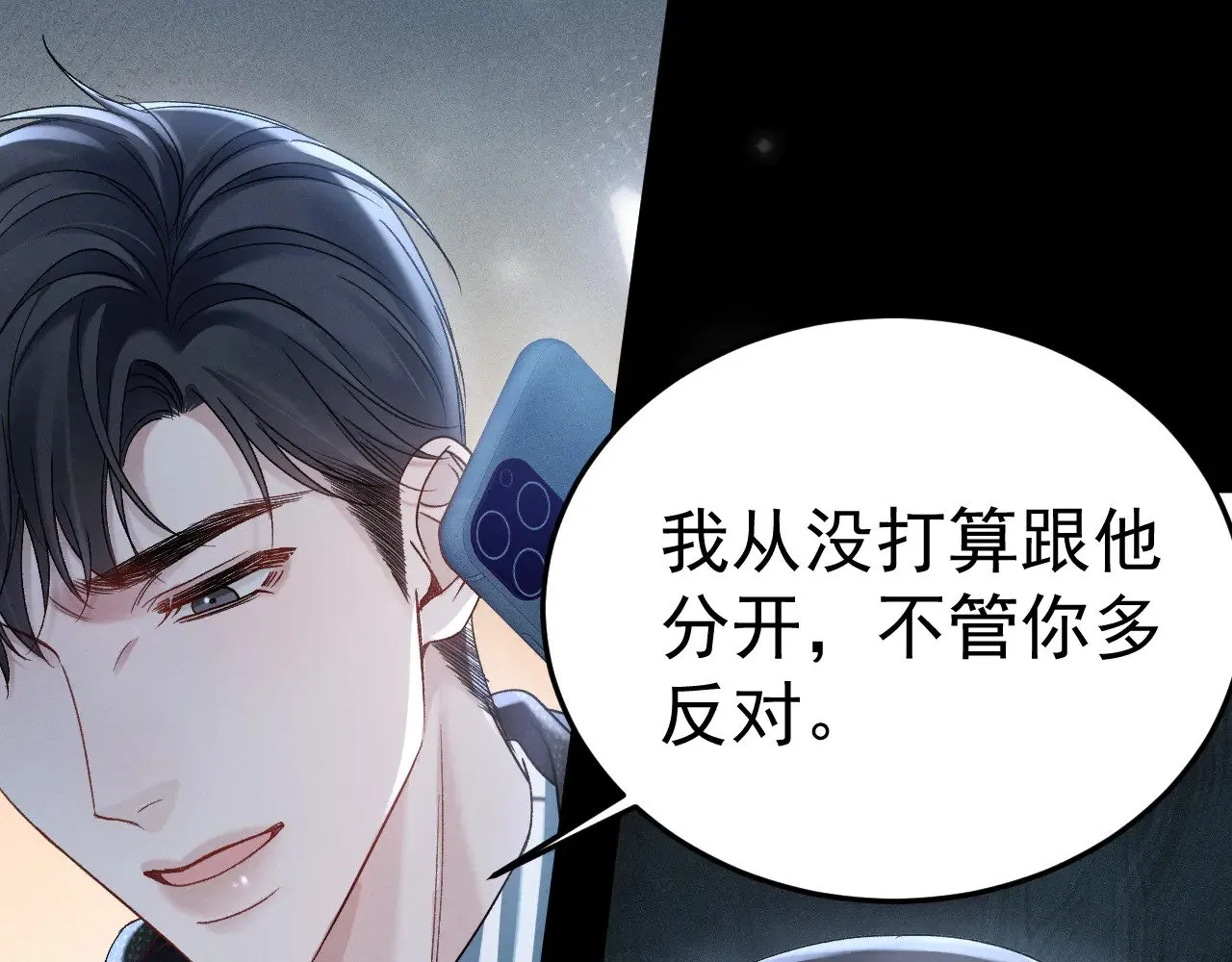 第94话 唯一的归宿 第77页