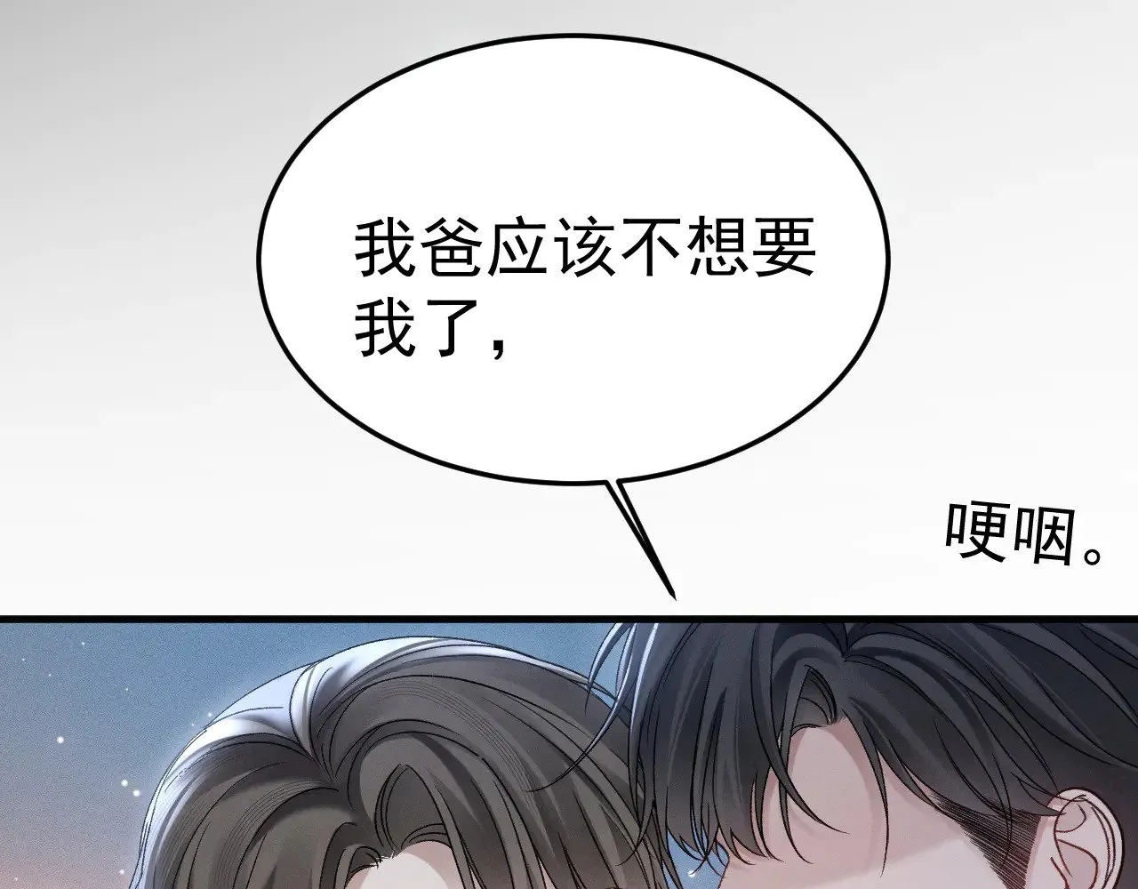 第94话 唯一的归宿 第80页
