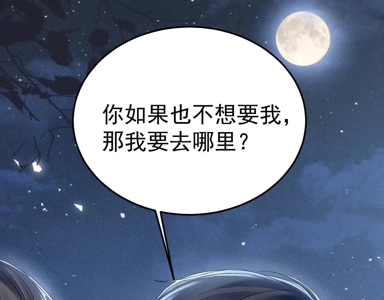 第94话 唯一的归宿 第82页