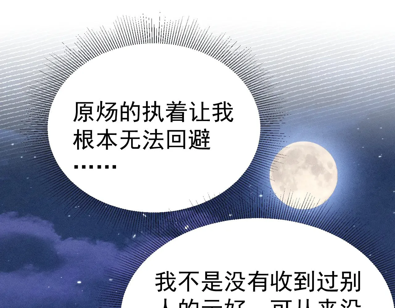 第94话 唯一的归宿 第86页