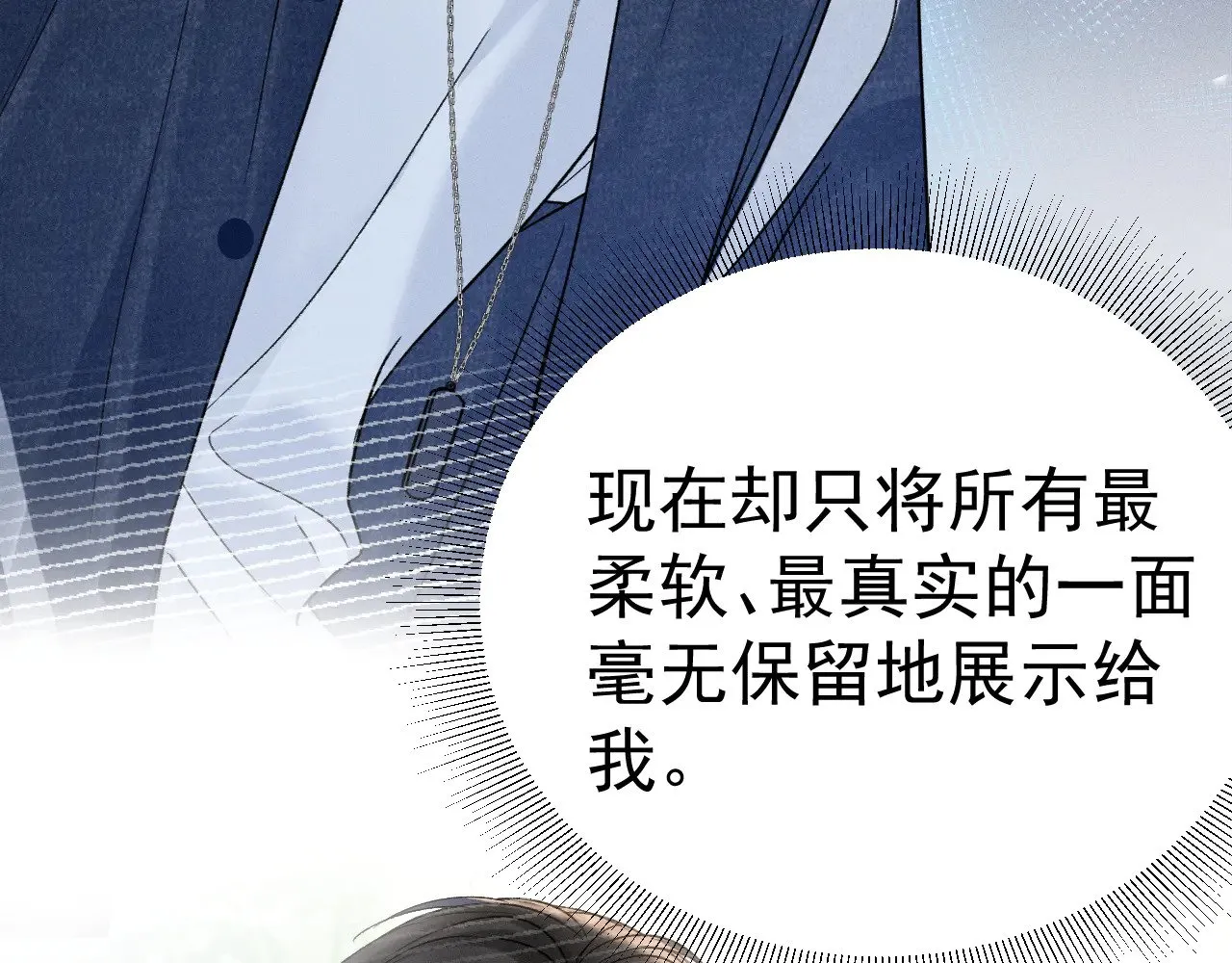 第94话 唯一的归宿 第91页