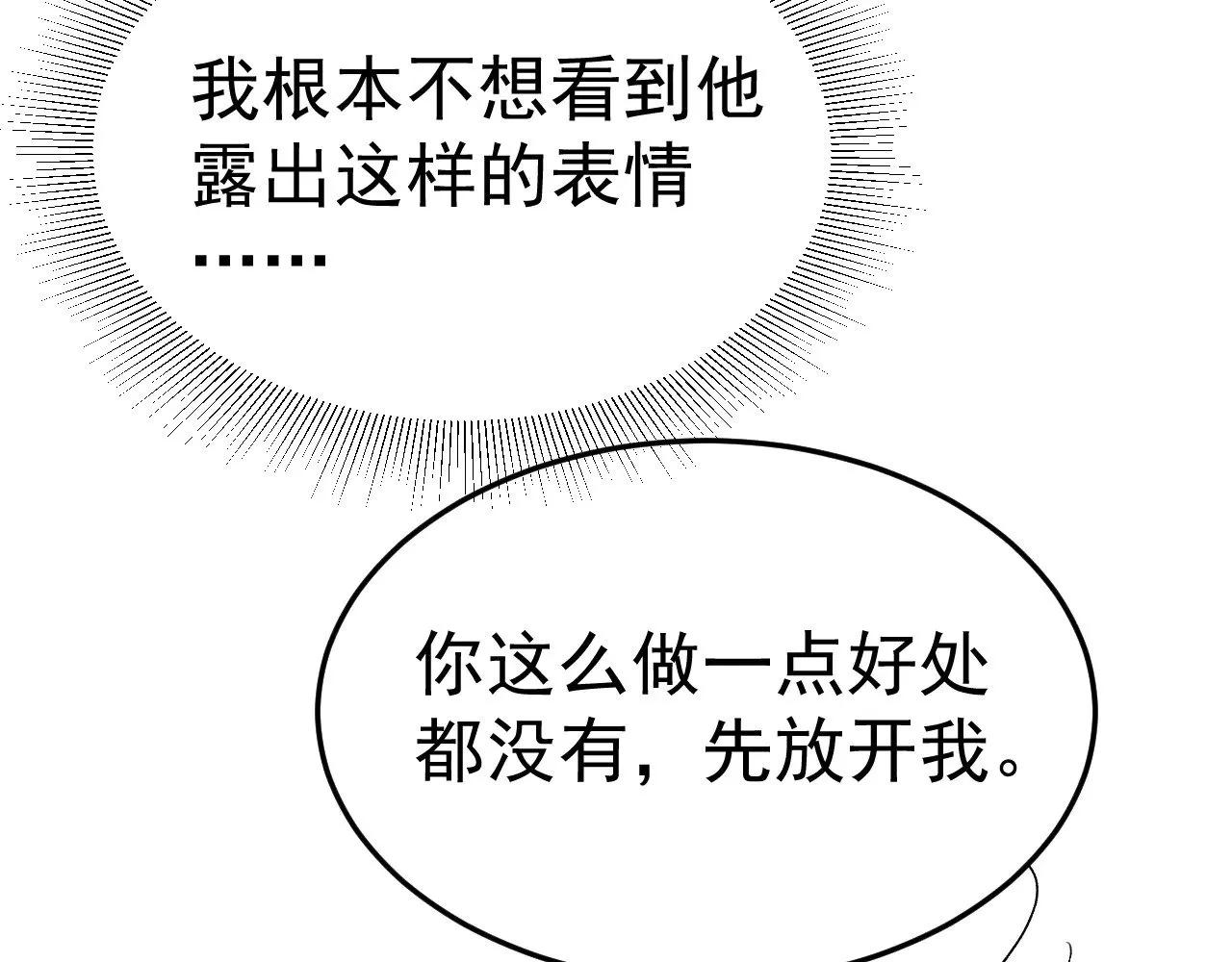 第94话 唯一的归宿 第94页
