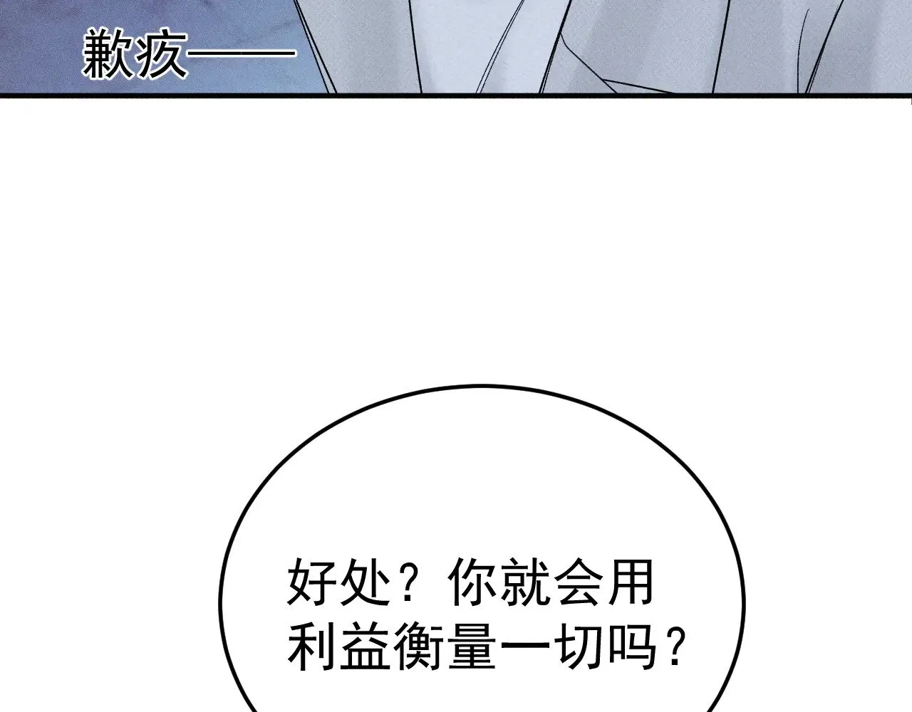 第94话 唯一的归宿 第96页