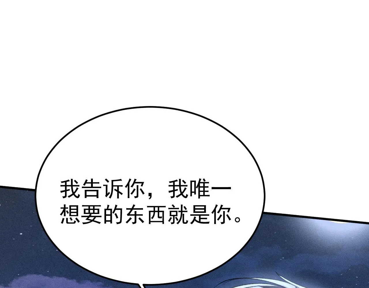 第94话 唯一的归宿 第99页