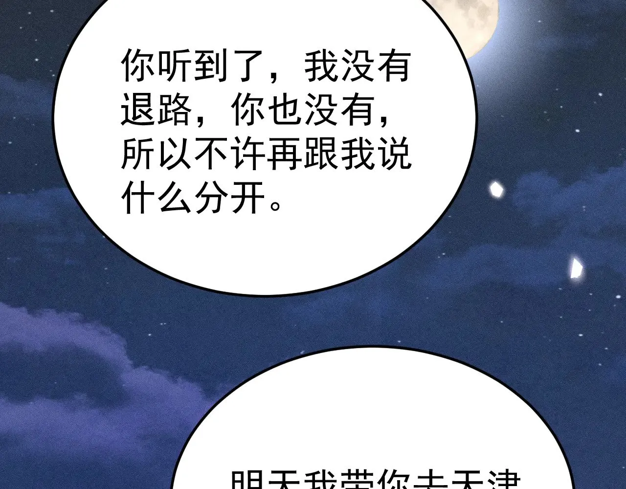 第94话 唯一的归宿 第107页