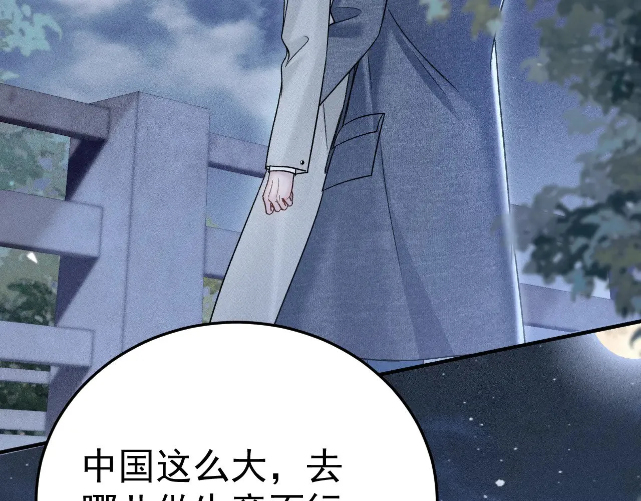 第94话 唯一的归宿 第109页