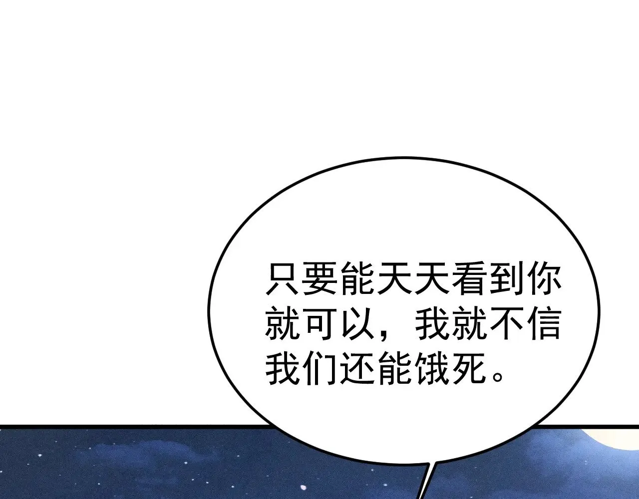 第95话 暖床 第5页