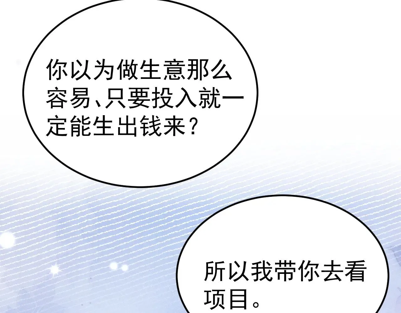 第95话 暖床 第7页