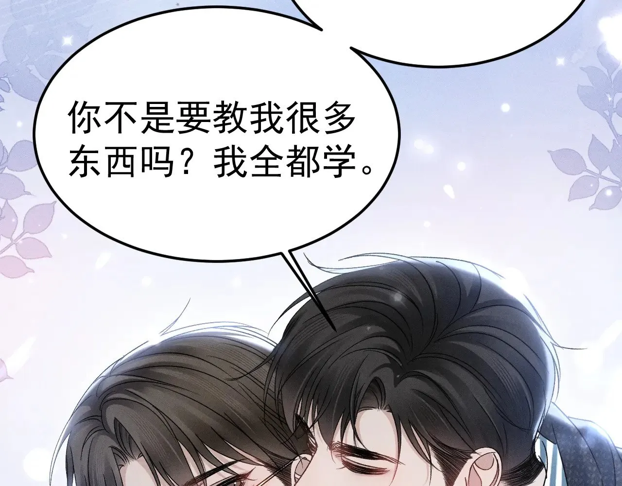 第95话 暖床 第8页