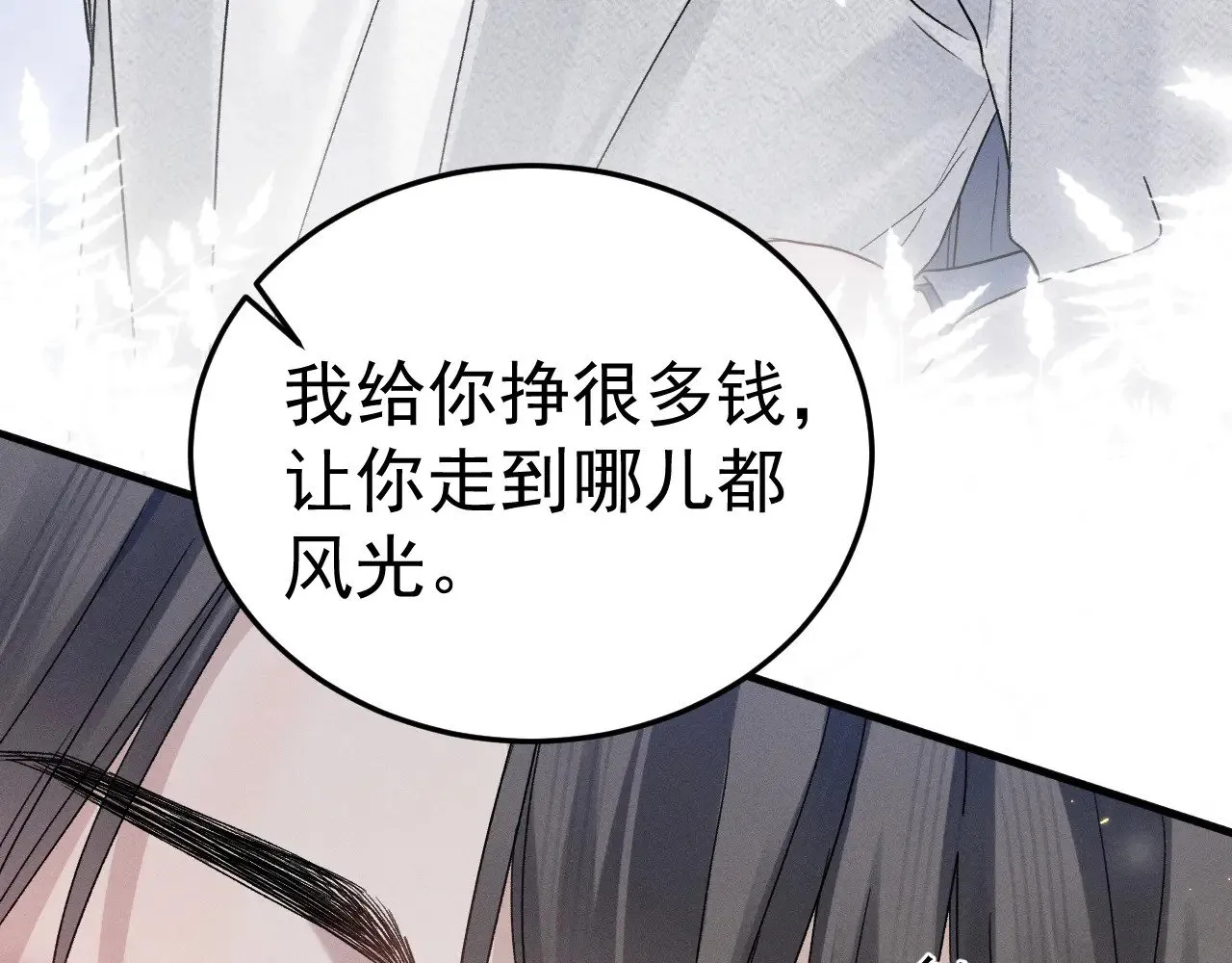第95话 暖床 第10页