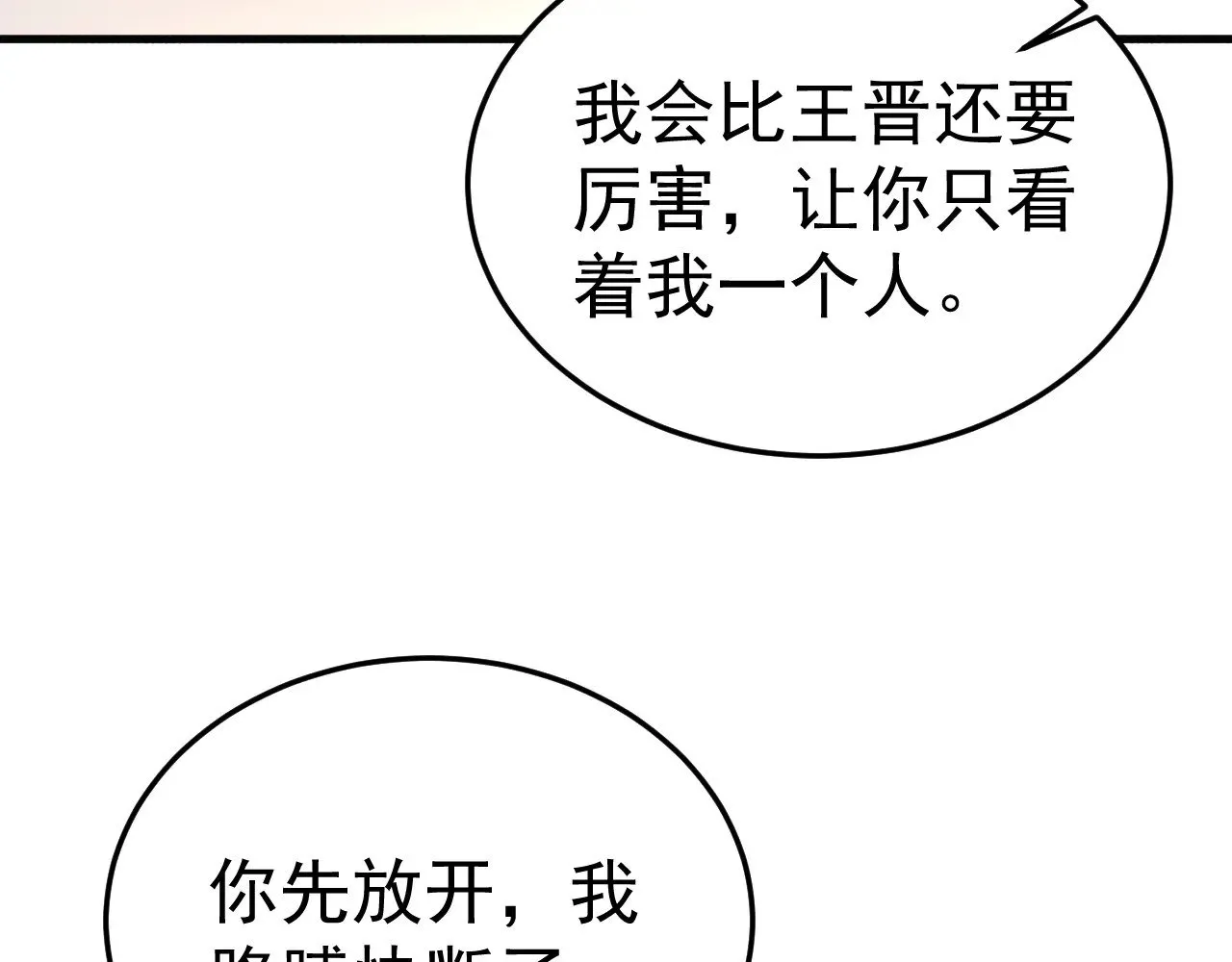第95话 暖床 第12页