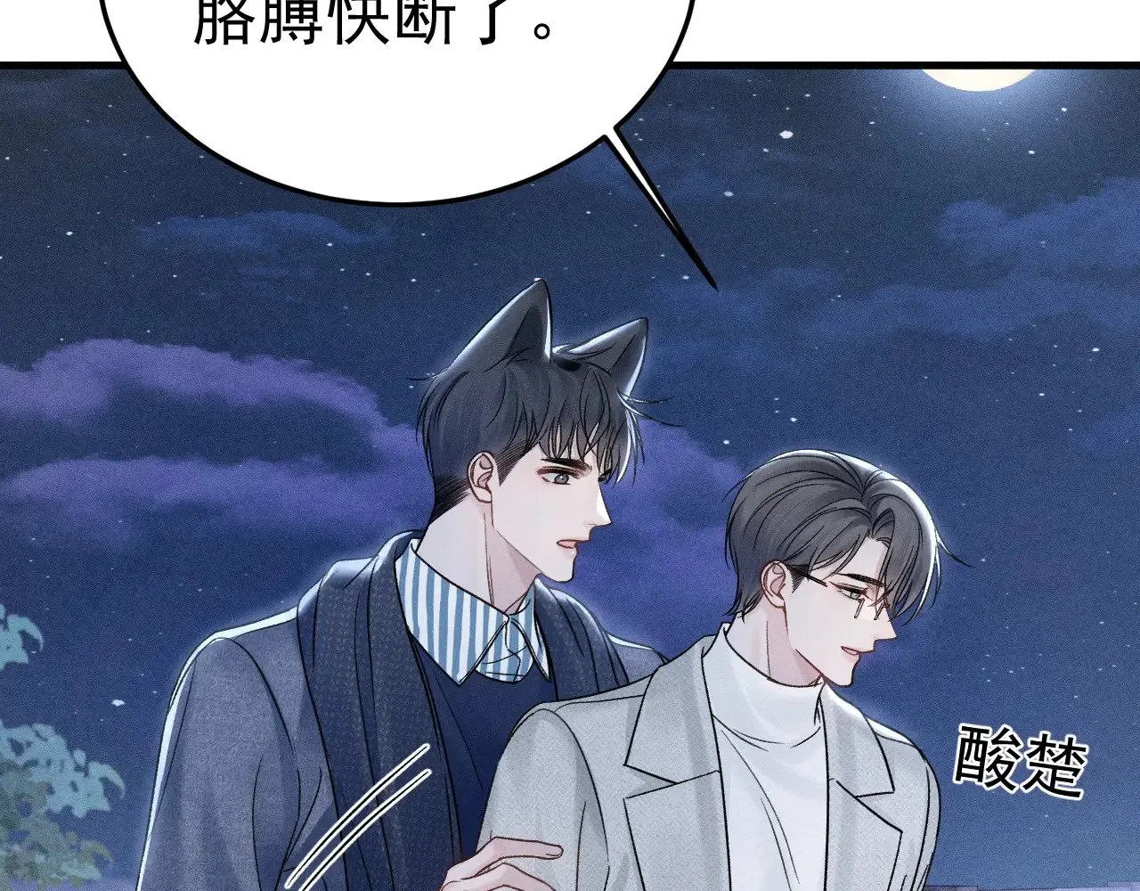 第95话 暖床 第13页