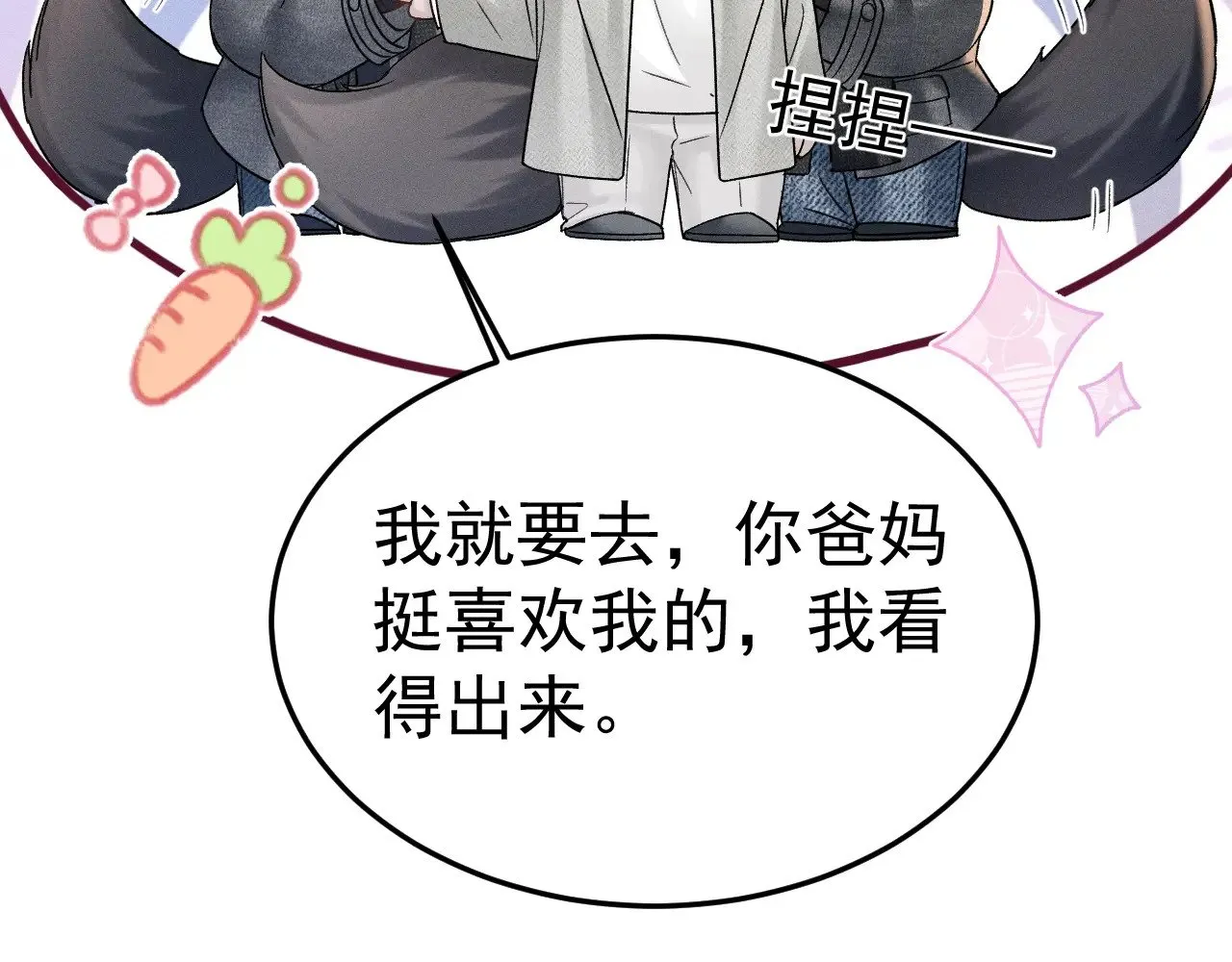 第95话 暖床 第17页