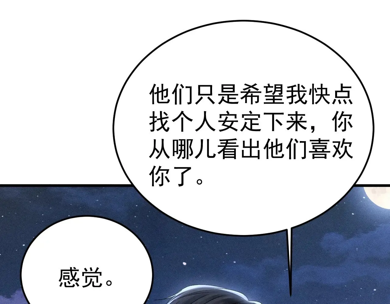 第95话 暖床 第18页