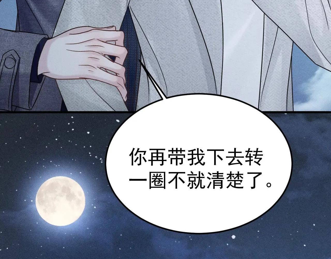 第95话 暖床 第20页