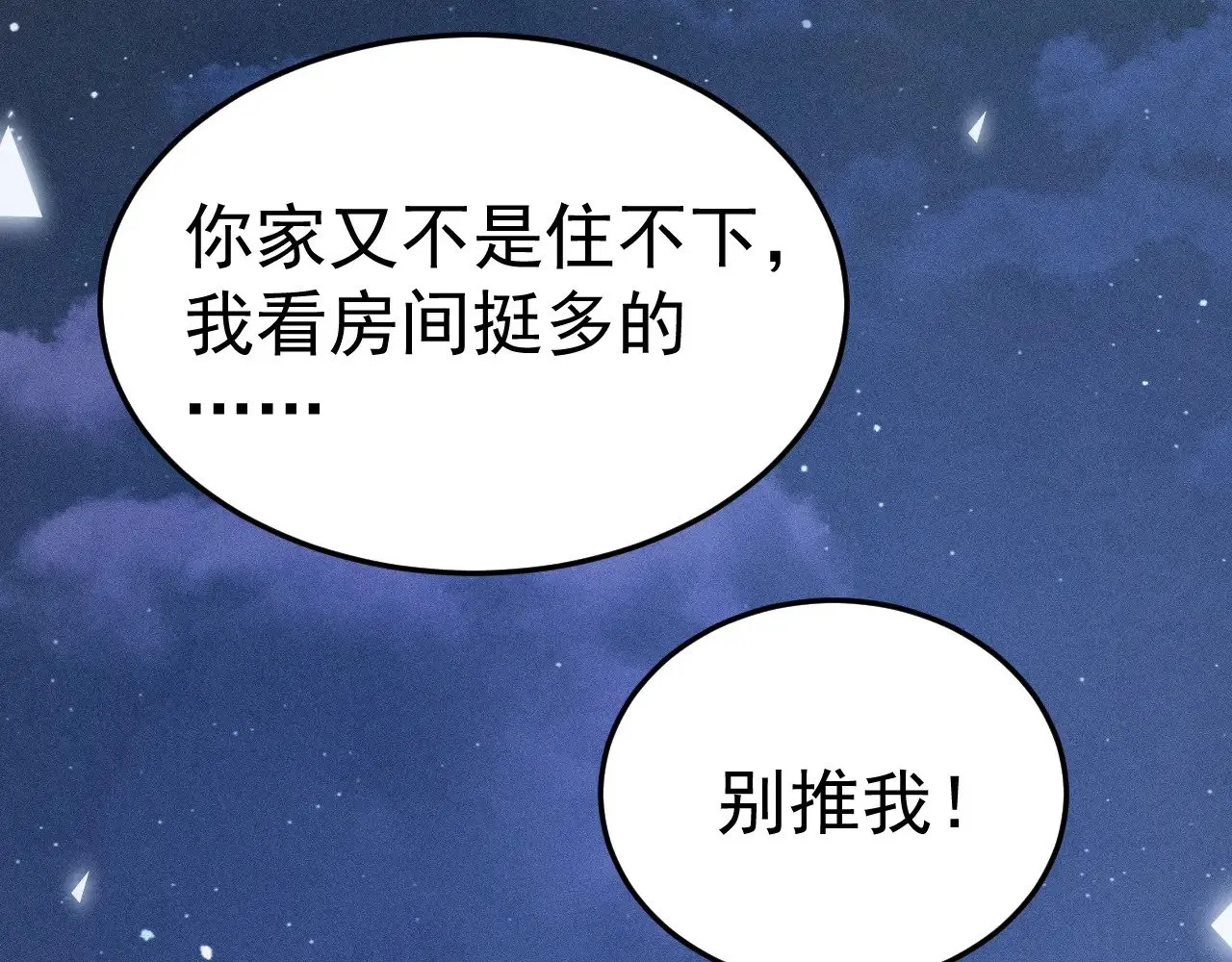 第95话 暖床 第21页