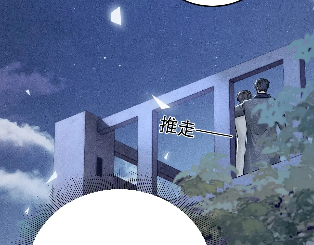 第95话 暖床 第22页