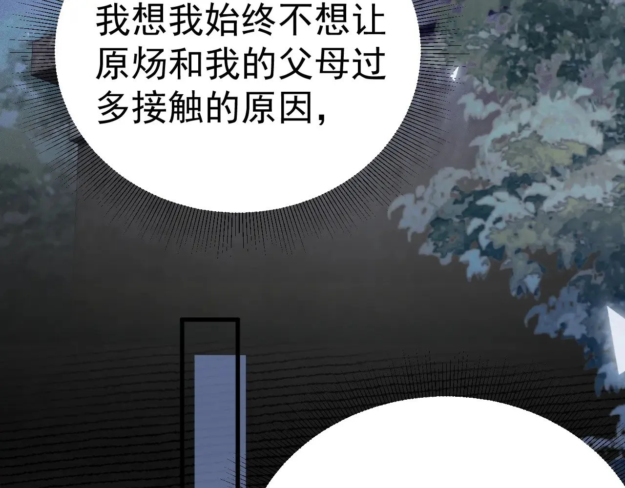 第95话 暖床 第23页