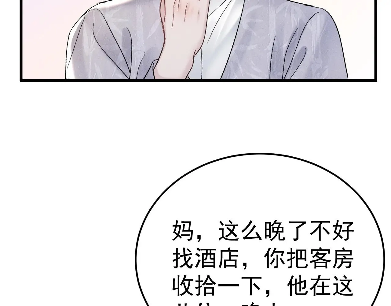 第95话 暖床 第27页