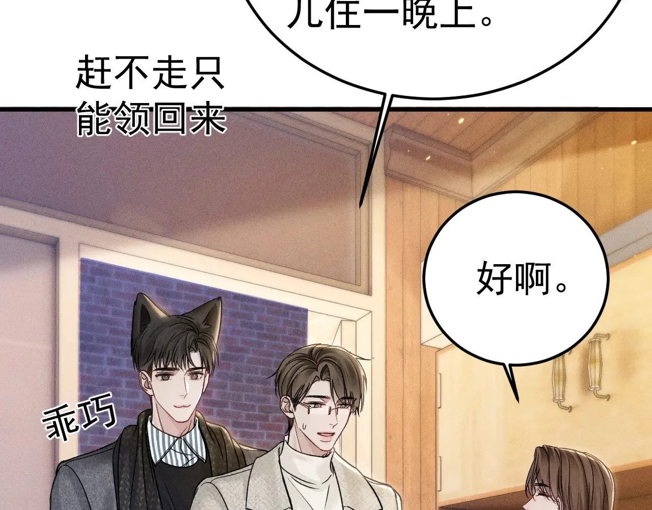 第95话 暖床 第28页