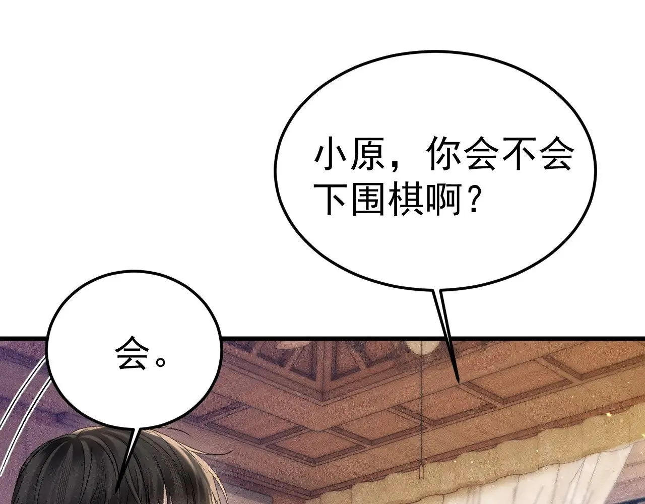 第95话 暖床 第31页