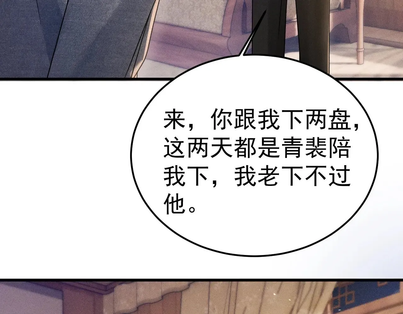 第95话 暖床 第33页