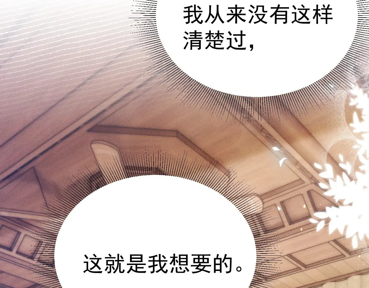 第95话 暖床 第38页