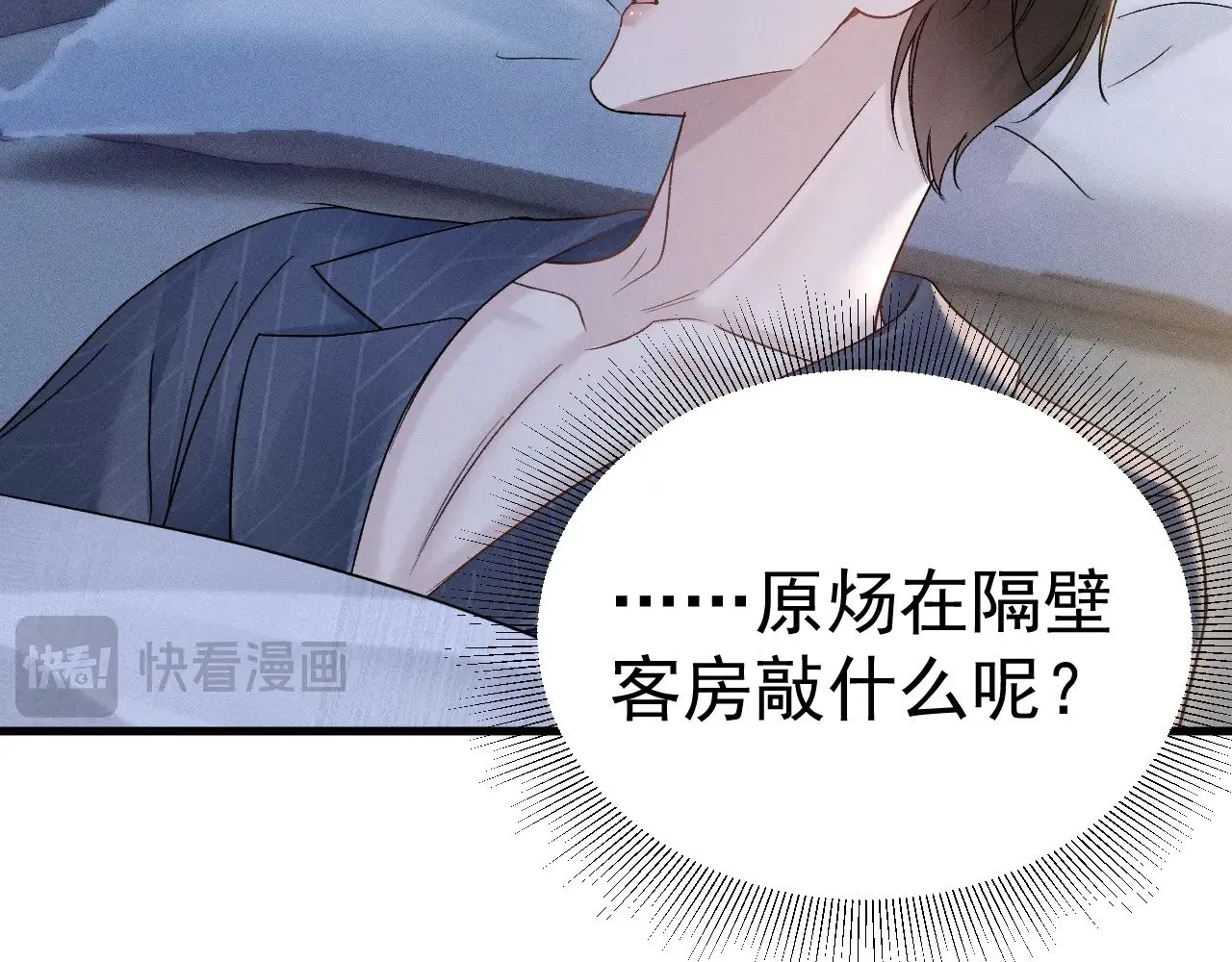 第95话 暖床 第46页