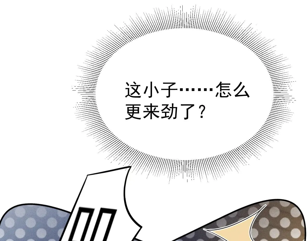 第95话 暖床 第50页