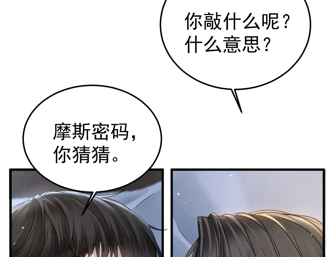 第95话 暖床 第53页