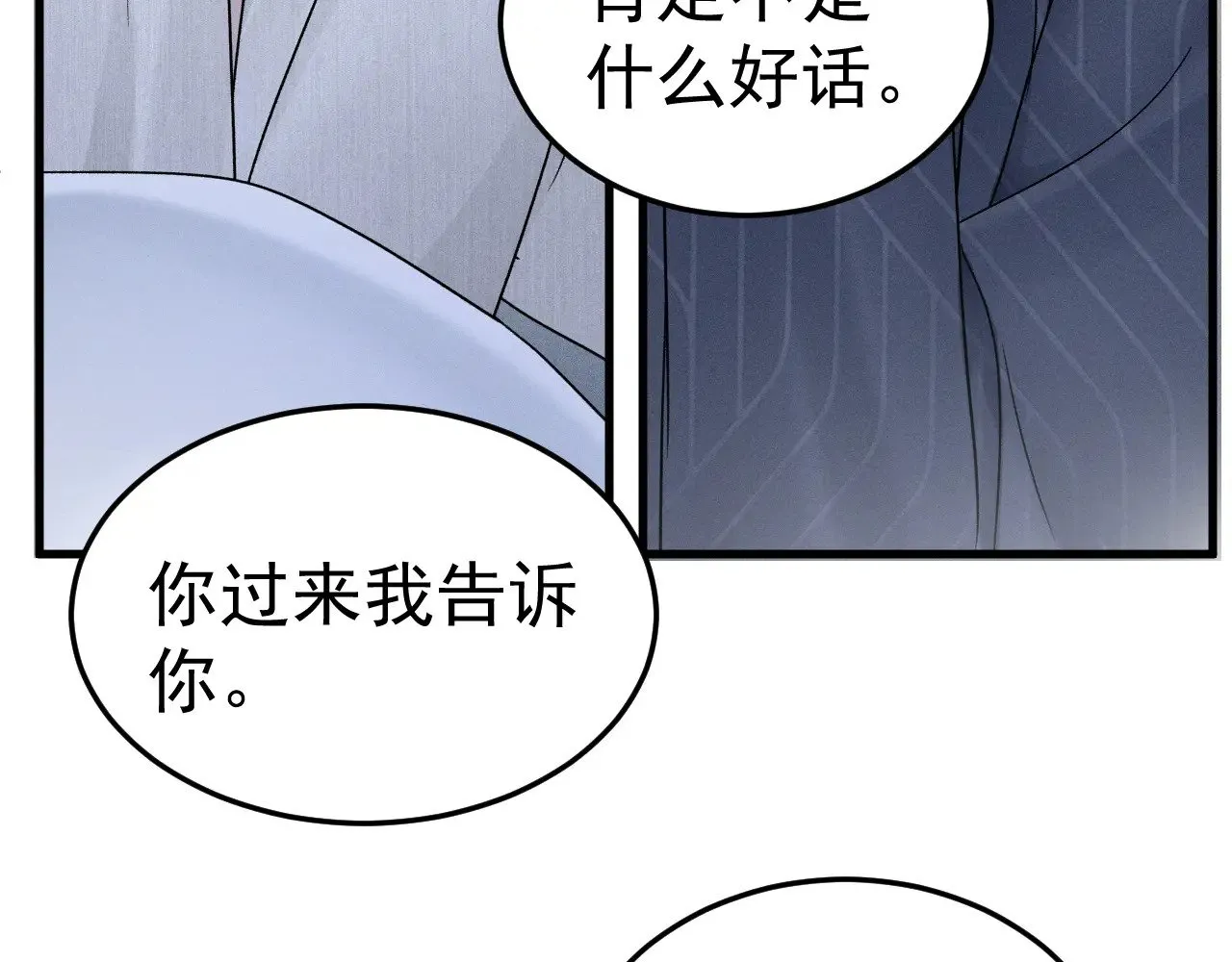 第95话 暖床 第55页