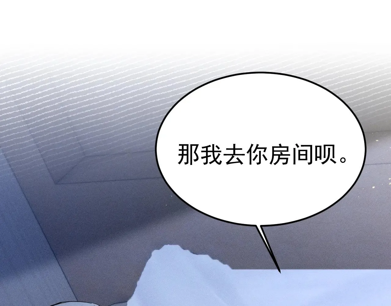第95话 暖床 第57页