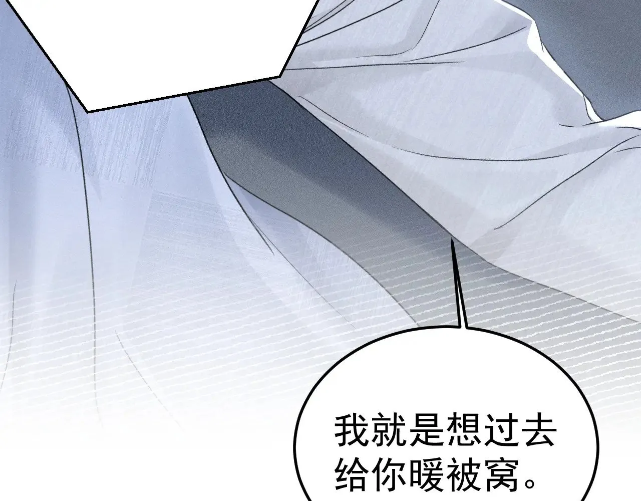 第95话 暖床 第59页