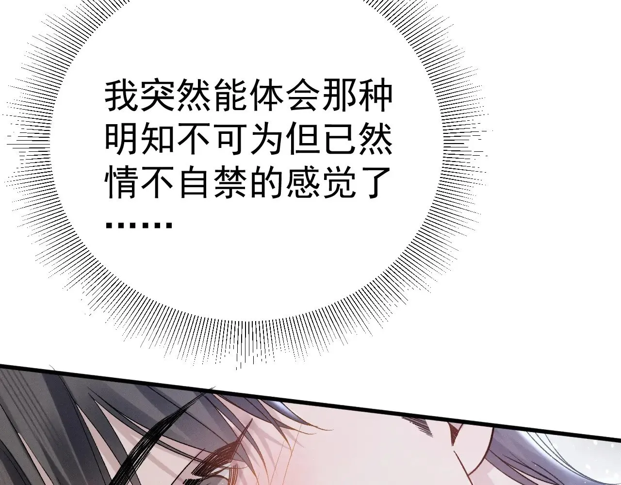 第95话 暖床 第66页
