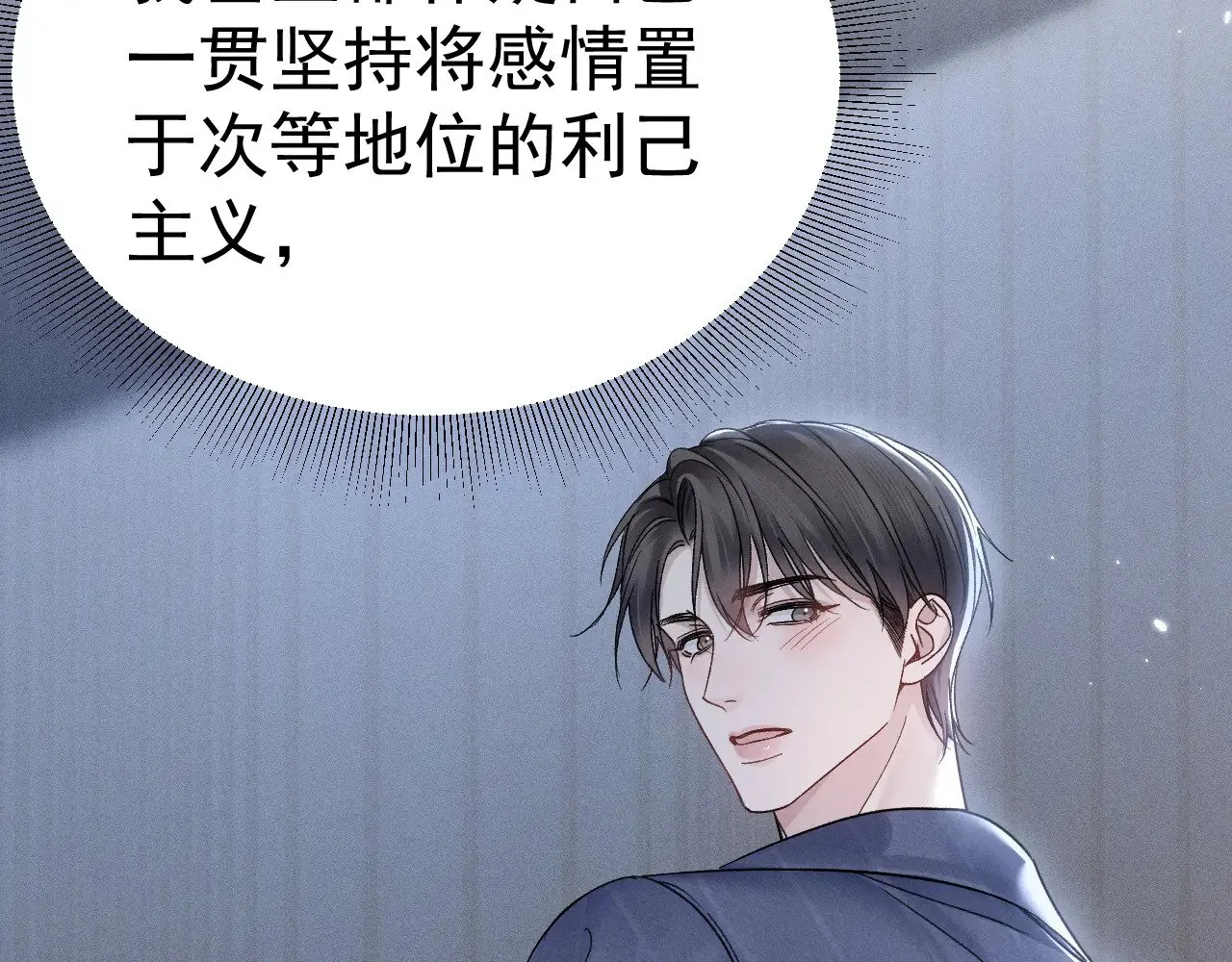 第95话 暖床 第69页