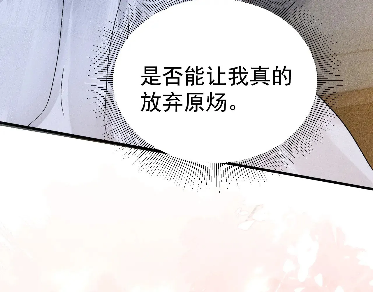 第95话 暖床 第71页