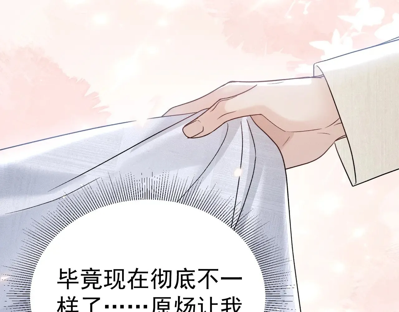 第95话 暖床 第72页
