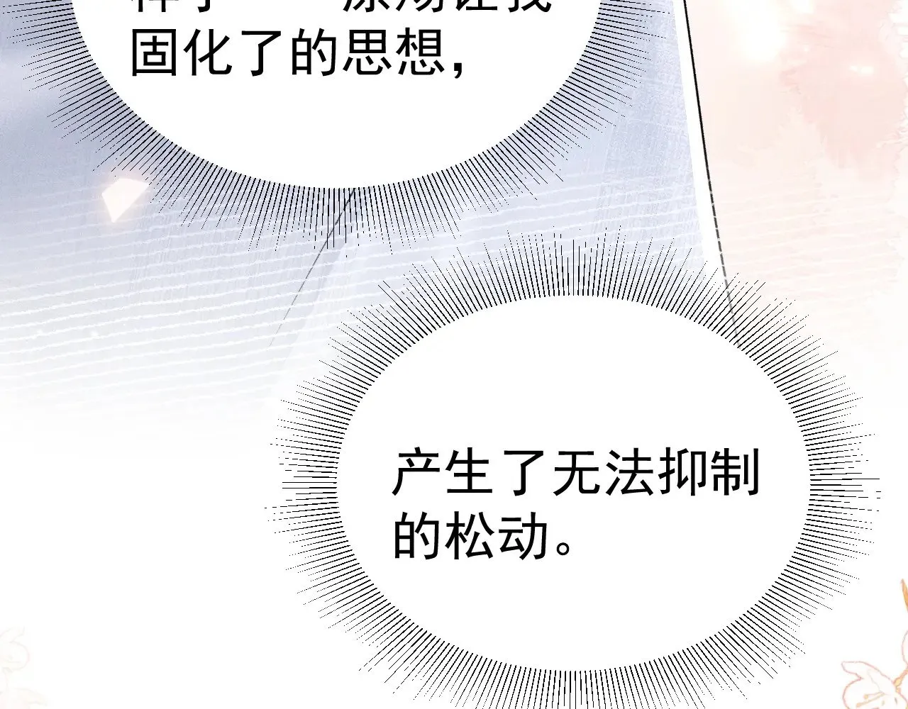 第95话 暖床 第73页